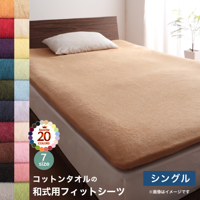 タオルシーツシングル 140x240cm 茶色1枚のみ タオルシーツシングル 140x240cm 茶色1枚のみ