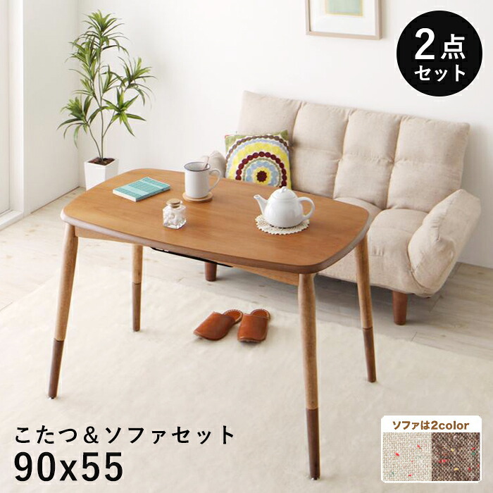 こたつセット 長方形 こたつ セット ソファ 高さ調節 ハイタイプ 一人用 ソファー 90×55 フラットヒーター オールシーズン 高さ調整 パーソナルこたつ ローテーブル 小さい こたつテーブル コタツ ダイニング 炬燵 おしゃれ 一人暮らし デスク 机 高脚こたつ 座卓 北欧|QUOLI