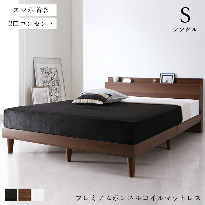 ベッド すのこ マットレス付き シングル すのこベッド ベッドフレーム シングルベッド コンセント 宮付き 棚 足つき 一人暮らし ベット スノコベッド 脚付き 枠 ヘッドボード付き コンセント付き 棚付き スノコ おしゃれ 頑丈 宮棚 北欧 プレミアム ボンネルコイル 40,777円