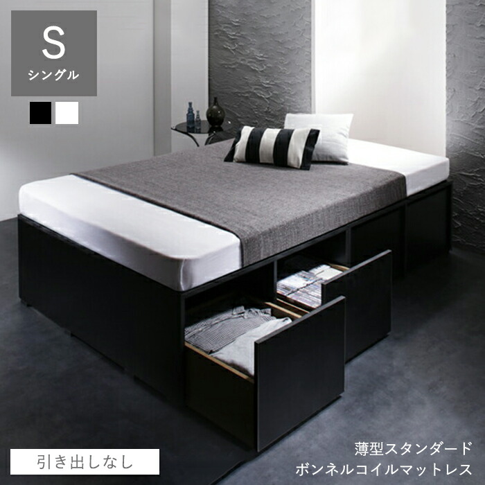 ベッド 収納 マットレス付き 大容量 収納ベッド シングル 収納付きベッド ベッドフレーム 収納付き 小上がり シングルベッド マットレス 一人暮らし 頑丈 ハイタイプ ベット ステージベッド ヘッドレス おしゃれ 小上がりベッド 引き出しなし スタンダードボンネルコイル