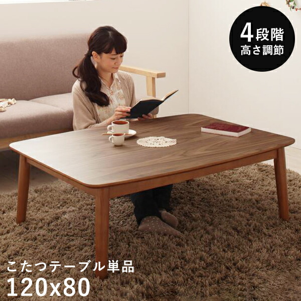 こたつ テーブル 長方形 120×80 こたつテーブル 大きめ 北欧 120 80 ローテーブル コタツ オールシーズン 高さ調節 ハイタイプ おしゃれ 2人用 高さ調整 炬燵 コタツテーブル 一人暮らし 和室 大きい ロータイプ フラットヒーター リビングダイニング 座卓 電気こたつ