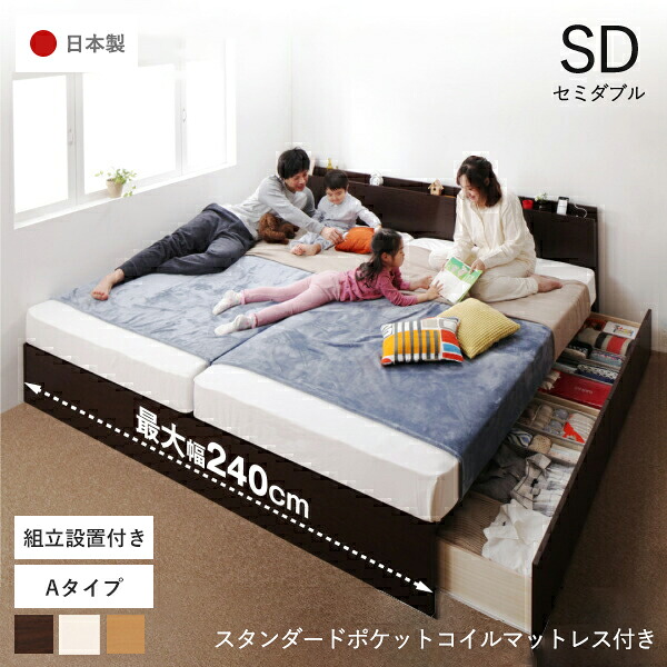 ベッド 収納 マットレス付き 大容量 収納ベッド セミダブル 連結 引き出し付き 連結ベッド 収納付きベッド 日本製 マットレス ベッドフレーム 収納付き セミダブルベッド 2台 国産 コンセント 宮付き 棚 ファミリーベッド 組立サービス スタンダードポケットコイル｜QUOLI