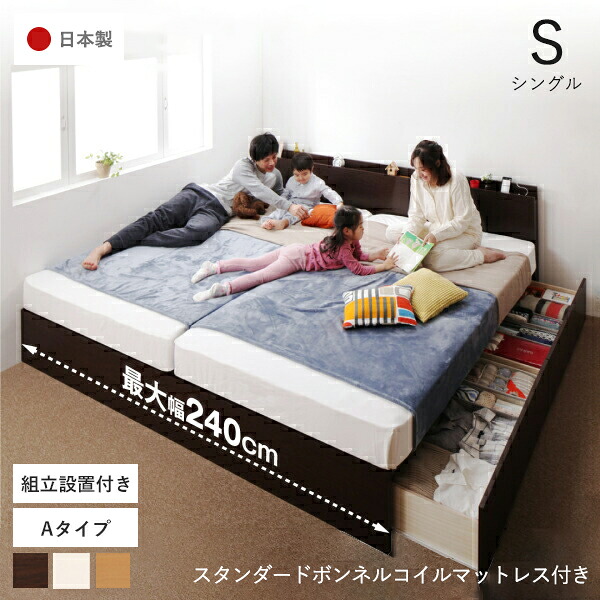 ベッド 収納 マットレス付き 大容量 収納ベッド シングル 連結 引き出し付き 連結ベッド 収納付きベッド 日本製 マットレス ベッドフレーム 収納付き シングルベッド 2台 国産 コンセント 宮付き 棚 ベット ファミリーベッド 組立サービス スタンダードボンネルコイル