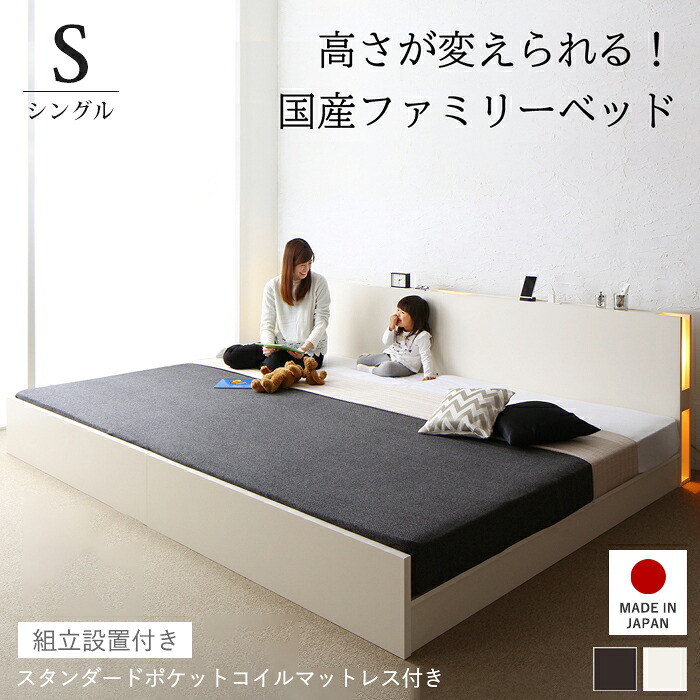 連結ベッド マットレス付き ベッド 連結 シングル すのこ ベッドフレーム 高さ調整 ライト コンセント ファミリー 親子 シングルベッド ロータイプ 日本製 ファミリーベッド 頑丈 ローベッド 宮棚 国産 親子ベッド ベット 棚 組立サービス スタンダードポケットコイル