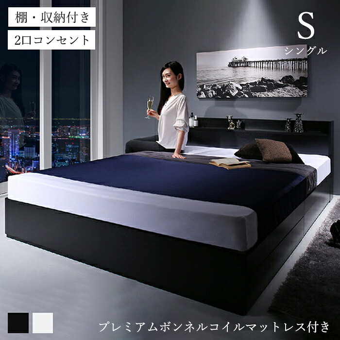 ベッド 収納 マットレス付き 大容量 収納ベッド シングル 引き出し付き 収納付きベッド ベッドフレーム 収納付き シングルベッド マットレス 一人暮らし 頑丈 コンセント 宮付き 棚 コンセント付き ヘッドボード おしゃれ ホワイト ブラック プレミアムボンネルコイル