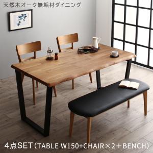 ダイニングテーブルセット 4人 4人掛け ダイニングセット ベンチ リビングダイニングセット ダイニングテーブル セット テーブル ダイニング リビング 大きめ 木製 食卓テーブル テーブルセット 椅子 チェア ダイニングチェア 長方形 食卓 食事 天然木 幅150 4点セット