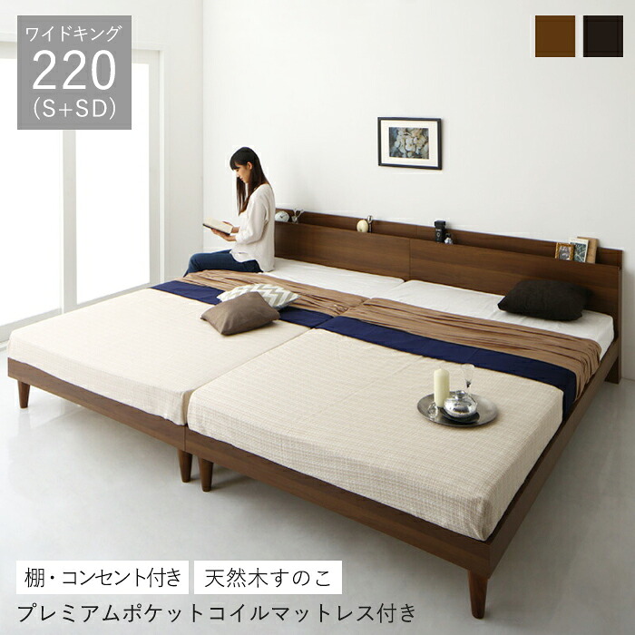 ベッド すのこ マットレス付き すのこベッド 連結 ベッドフレーム シングル セミダブル 2台 連結ベッド マットレス コンセント 天然木 宮付き 棚 足つき ベット スノコベッド 脚付き ヘッドボード付き コンセント付き ワイドキング 220cm プレミアムポケットコイル