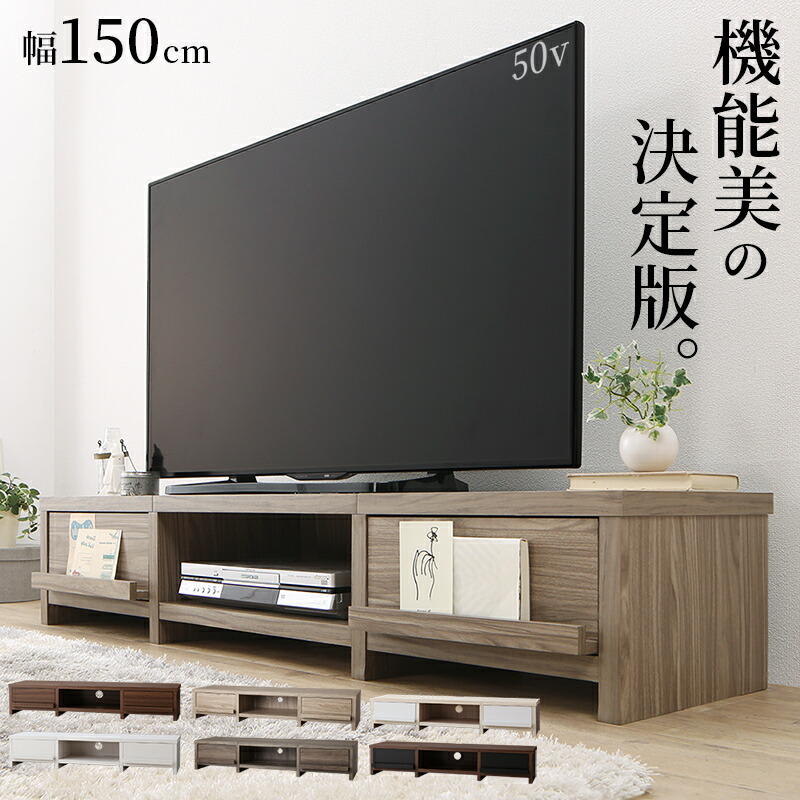 テレビ台 ローボード テレビボード 幅150 50v 50インチ 50型 42インチ 42型 32インチ 32型 グレー 白 引き出し ロータイプ スリム 一人暮らし 木製 TV台 TVボード 収納 北欧 幅150 高さ28 テレビラック 引き出し チェスト スライドレール 棚付き