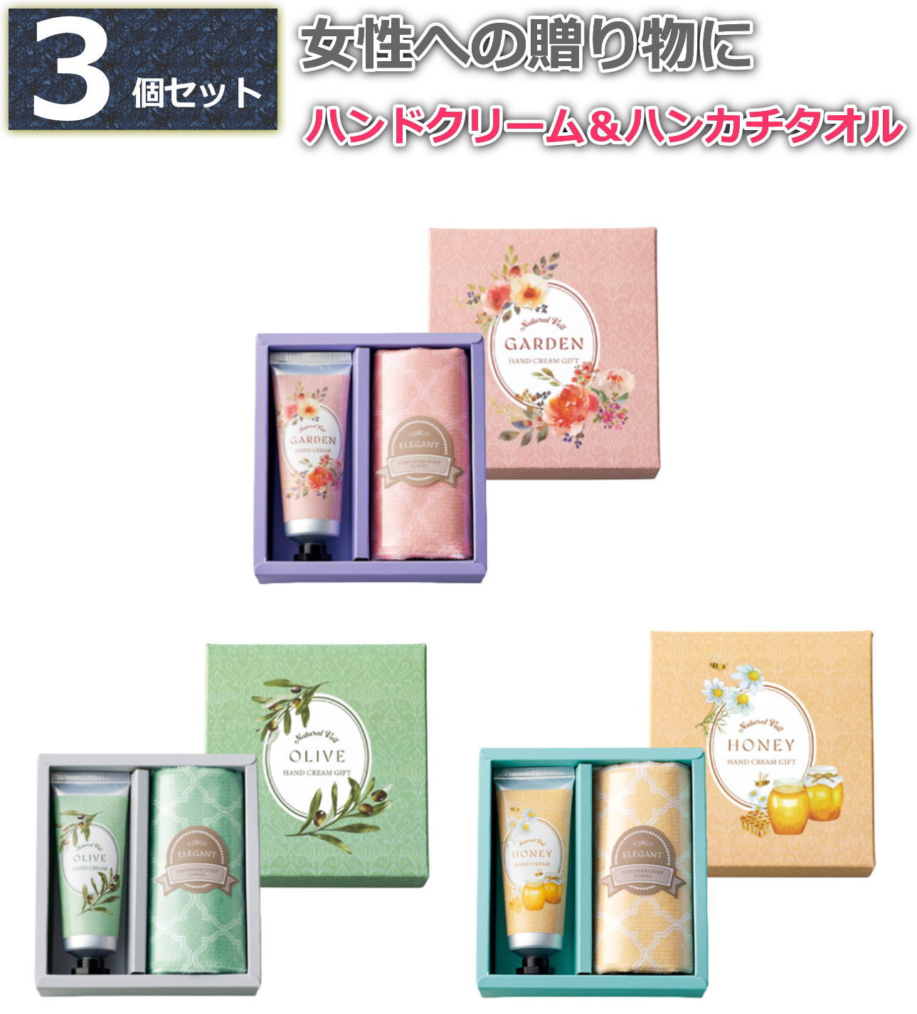 楽天市場】3個セット ハンドクリーム ふんわりハンカチタオル 2点組