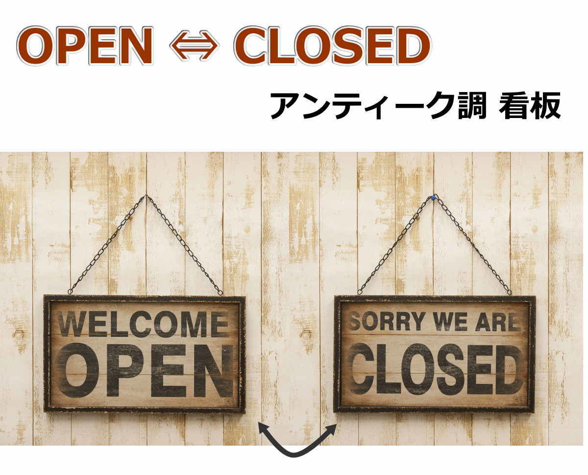 楽天市場 オープン クローズ Open Closed アンティーク調 レトロ 看板 木製 おしゃれ ダメージ加工 アメリカン雑貨 店舗用 美容室 飲食店 雑貨屋 お花屋 など おしゃれなお店の看板に 送料無料 あす楽 ｑザッカ