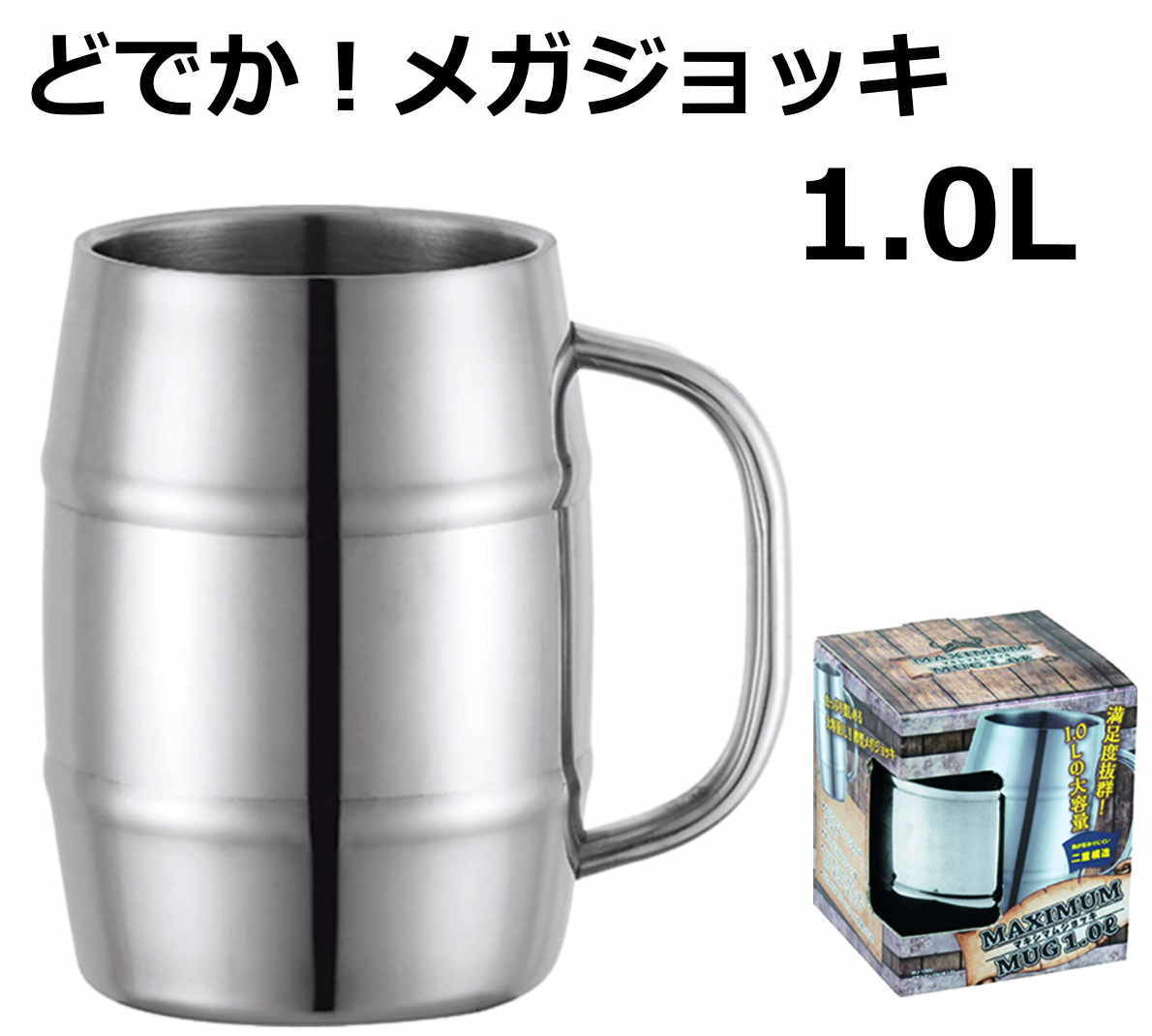 楽天市場 ステンレスジョッキ 1l Mj 1000 シルバー 約長16 幅12 奥行16 5cm コップ マグカップ ビールジョッキ ダブルステンレス 樽型 ハイボールジョッキ メガジョッキ 約1リットル 自宅で居酒屋気分 父の日 プレゼント 送料無料 あす楽 ｑザッカ