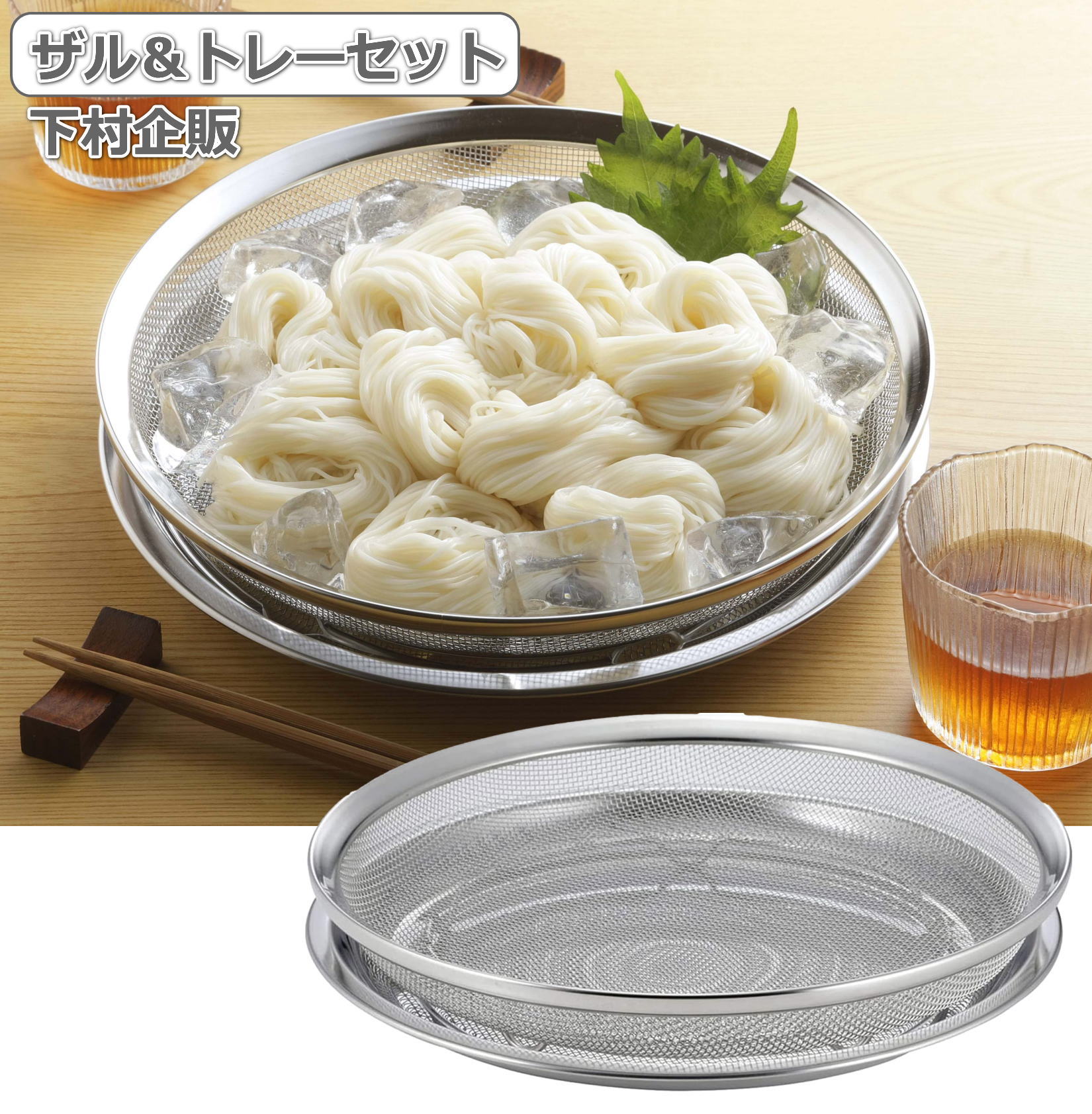 楽天市場】下村企販 ざる トレー セット 25cm 【日本製】 食洗機対応