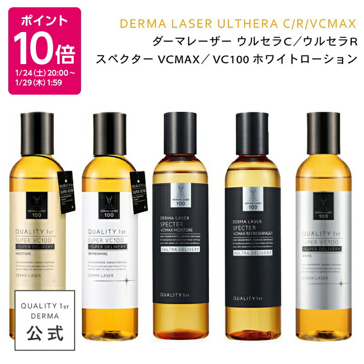 50%off新品！スキンケアセットまとめ売りderma laser 楽天市場】【期間限定40%OFF】選べるダーマレーザー6点セット 日本製