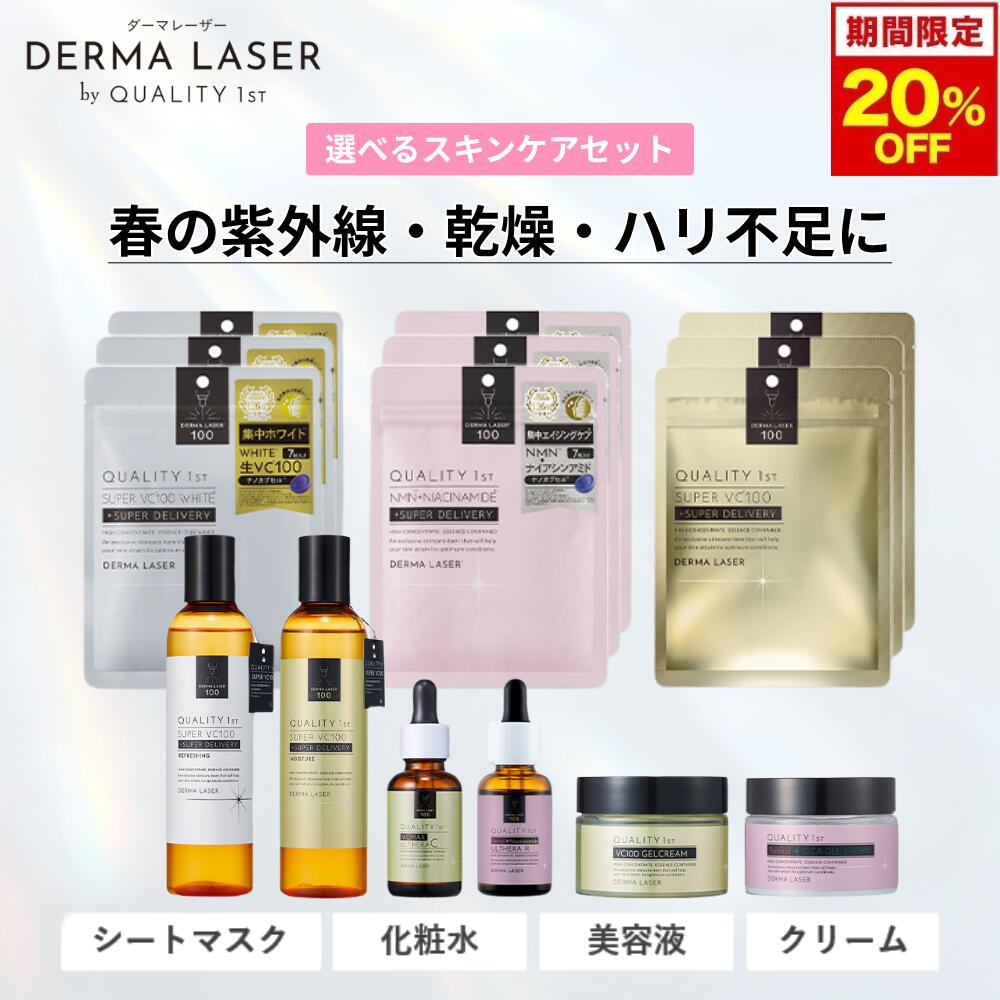 【期間限定20%OFF】選べるダーマレーザー6点セット 日本製 シートマスク 美容液 ジェルクリーム 化粧水 レチノール VC100 ビタミンC ナイアシンアミド NMN100 セラミド ホワイト 美容 エイジングケア 高濃度 保湿 毛穴 ハリ シワ ツヤ 低刺激 スキンケア