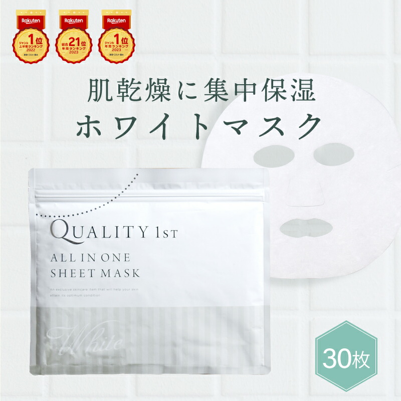 【楽天市場】【半額セール 680円】シートマスク プラセンタエキス等50%配合 30枚入り 【単品30枚or2個セット60枚】ホワイト オールインワン  フェイスマスク シートマスク フェイスパック 日本製 マスクパック スキンケア 美容マスク プラセンタエキス ...