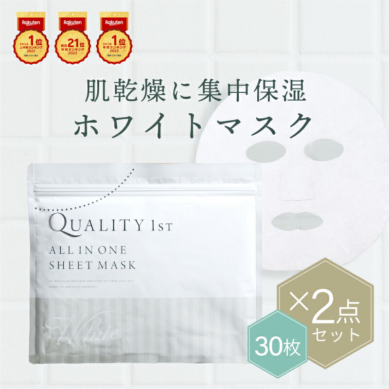 【楽天市場】【30枚入×5】シートマスク セット プラセンタエキス等50%配合 30枚入り ホワイト オールインワン フェイスマスク シートマスク  フェイスパック 日本製 マスクパック スキンケア 美容マスク プラセンタエキス ビタミンC 保湿 : クオリティ ...