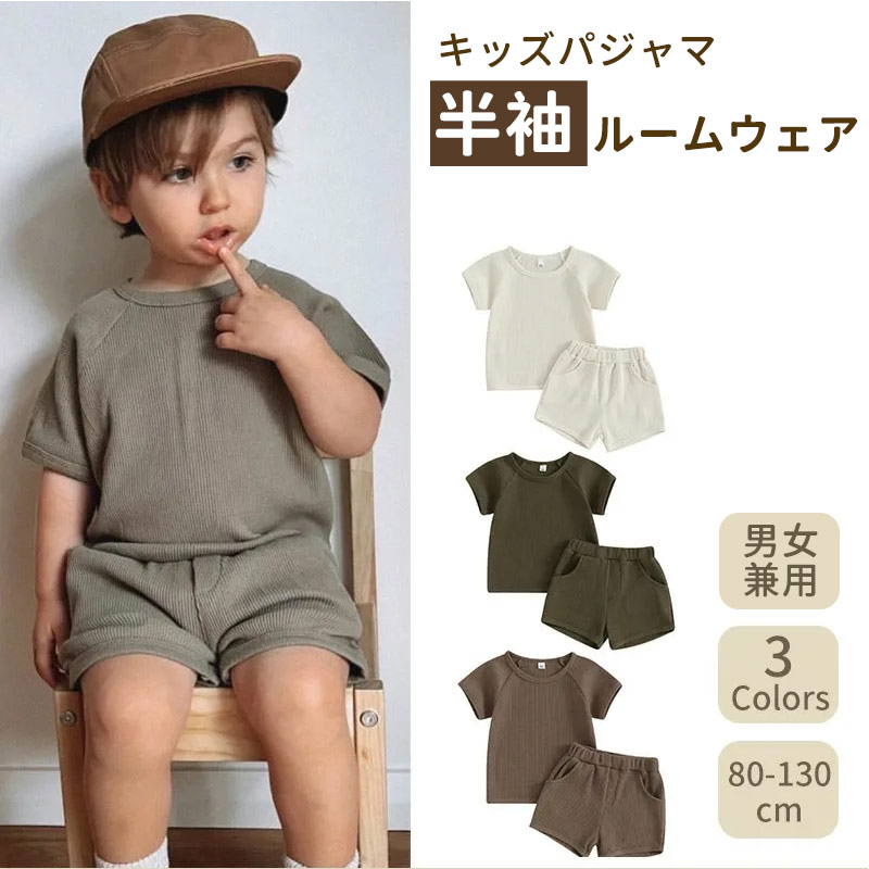 パジャマ キッズパジャマ 可愛いルームウェア 半袖 上下セット 女の子 男の子 綿 キッズ 子供 子ども ベビー 部屋着 寝巻 寝間着 保育園 小学生 春 秋 80 90 100 110 120 130 cm 韓国 春 夏 秋 涼 風 セットアップ ジュニア 幼稚園 やわらか おしゃれ メール便 薄手 子供服画像