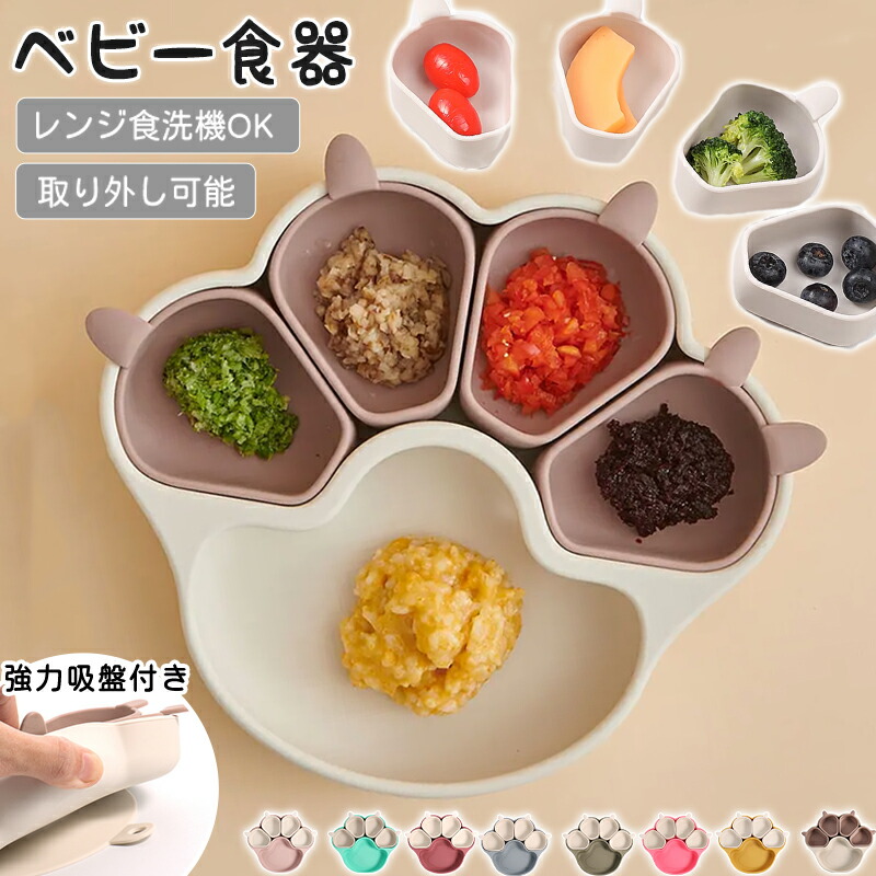 楽天市場】離乳食 食器 ベビー食器 ひっくり返らない シリコン