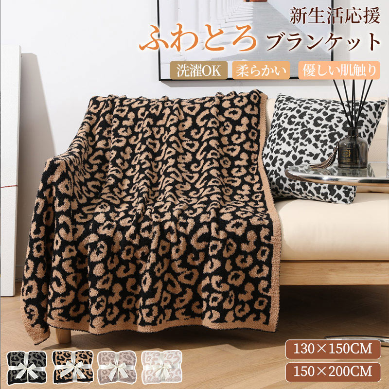 GYDA ヒョウ柄ブランケット mt003.jpg
