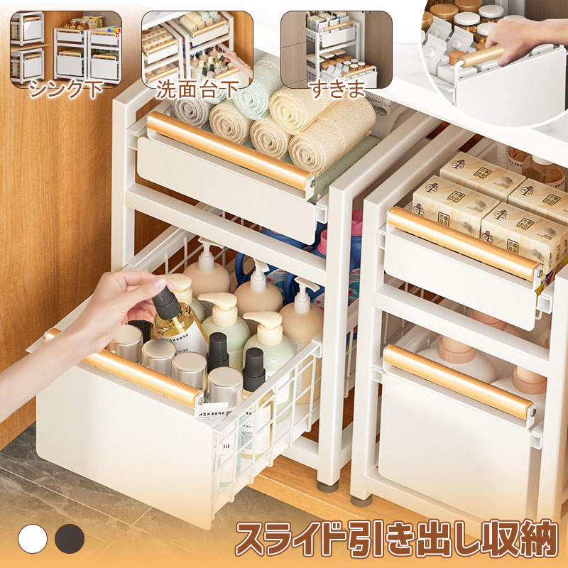 スライドラック 調味料ラック キッチンラック キッチン隙間収納 シンク下ラック 洗面台下 置き型収納棚 食器 調理器具 キッチン下 収納棚 整理棚 収納ラック 引き出しタイプ 収納ボックス キッチン用品 浴室・洗面所用 二段式収納ラック