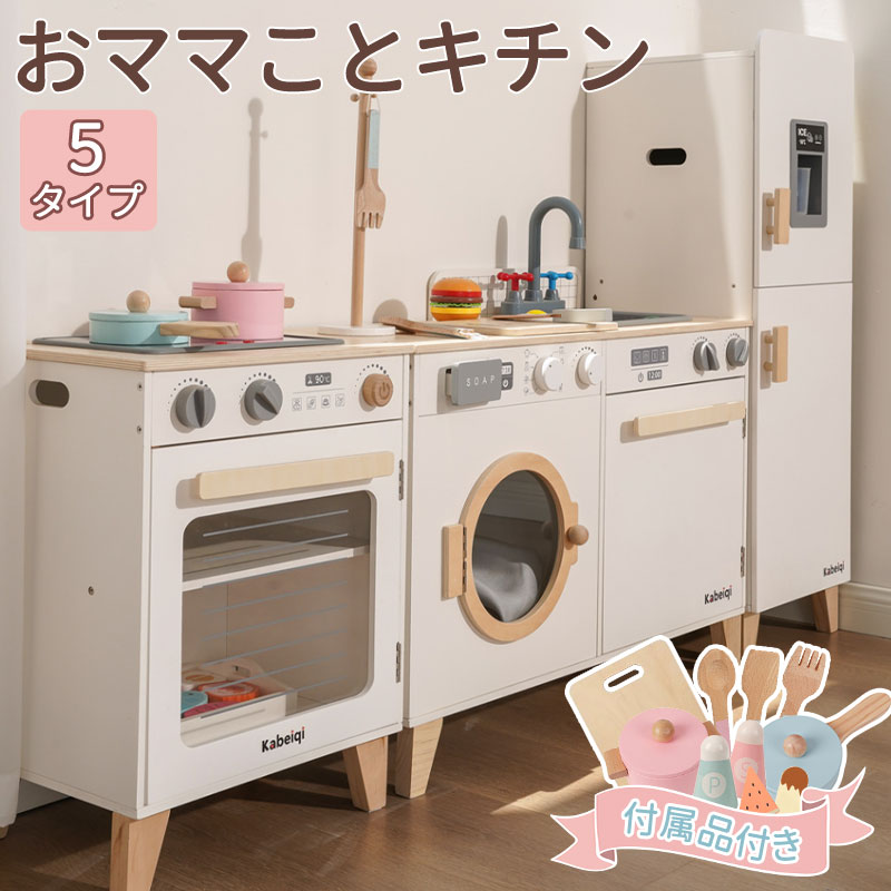 おままごとキッチン 子供 コンロ おもちゃ 女の子 おままごとセット 台所 セット ま木製おしゃれまごと おままごと 木製 こども 音が鳴る 子供用 調味料 キッチン 食材 洗濯機 冷蔵庫 コンビニ オーブン 調理器具付き 知育玩具｜キューアンドキューQQ