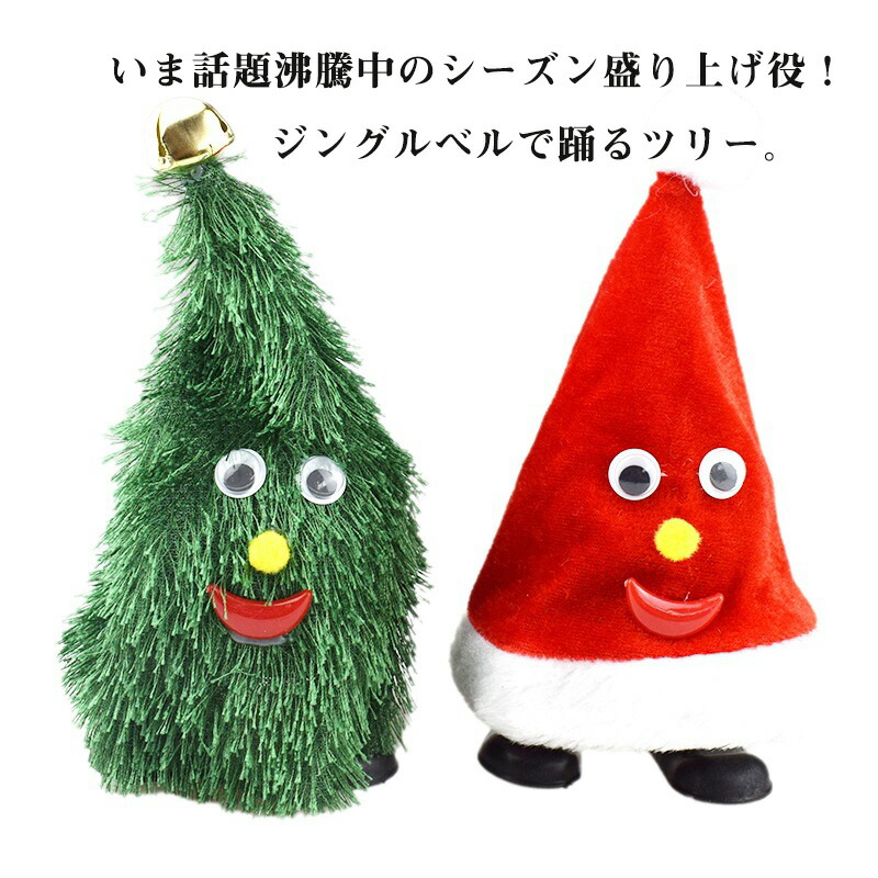 楽天市場】ダンシングクリスマスツリー ウォーキングツリー