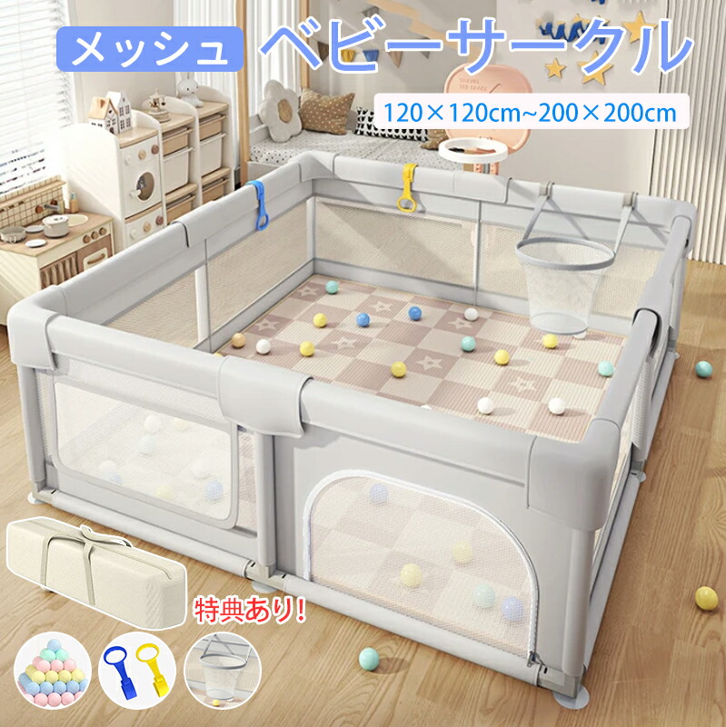 メッシュ ベビーサークル 拆卸後の折りたたみ式 プレイヤード 幼児 赤ちゃん用 持ち運び可能 ハイタイプ 長方形 正方形 リビング 保育園対応 組み立て簡単 洗濯可能 吸盤 サイズ展開 120×120×65cm 対象年齢 6か月 4歳|キューアンドキューQQ