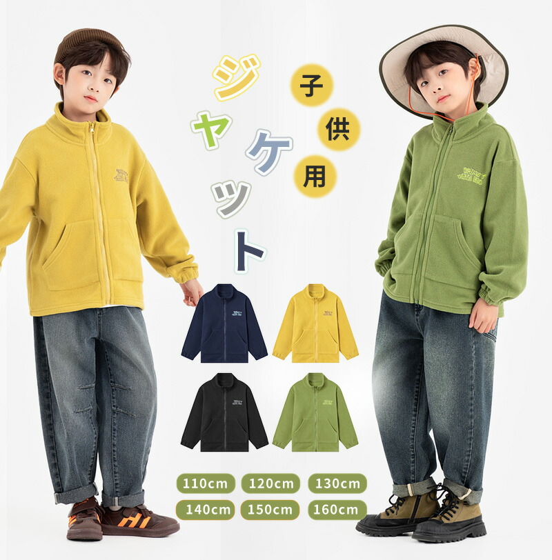 ジャケット 子供服 ボアジャケット 子供 ベビー アウター キッズ キッズ服 服 アウトドア ふわもこ あったか 毛布のような フリース 男女兼用 男の子 女の子 子ども ふわふわ 暖かい 冬 通園 通学 防寒 ユニセックス おしゃれ 洗える