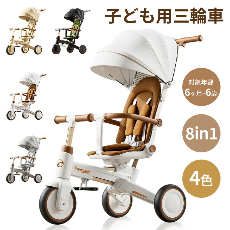 三輪車 折りたたみ ベビーカー バランスバイク 自転車 キッズ 手押し棒付き 1歳 5点式ハーネス UVカット サンシェード 軽量 ノンパンク 静音タイヤ 変形 おしゃれ 室内OK 子供用 手押し かじとり キックバイク 子供 0歳～6歳まで｜キューアンドキューQQ 13,665円