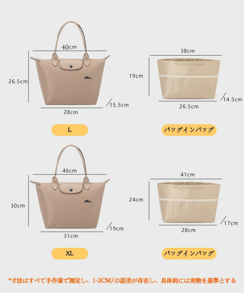バッグインバッグ ロンシャン Longchamp ロンシャンバッグインバッグ 収納力抜群 大容量 ポケット付き バッグ オーガナイザー 軽量 自立 形崩れ防止 ファスナー Bag in Bag 収納 洗える インナーバッグ インナーポケット