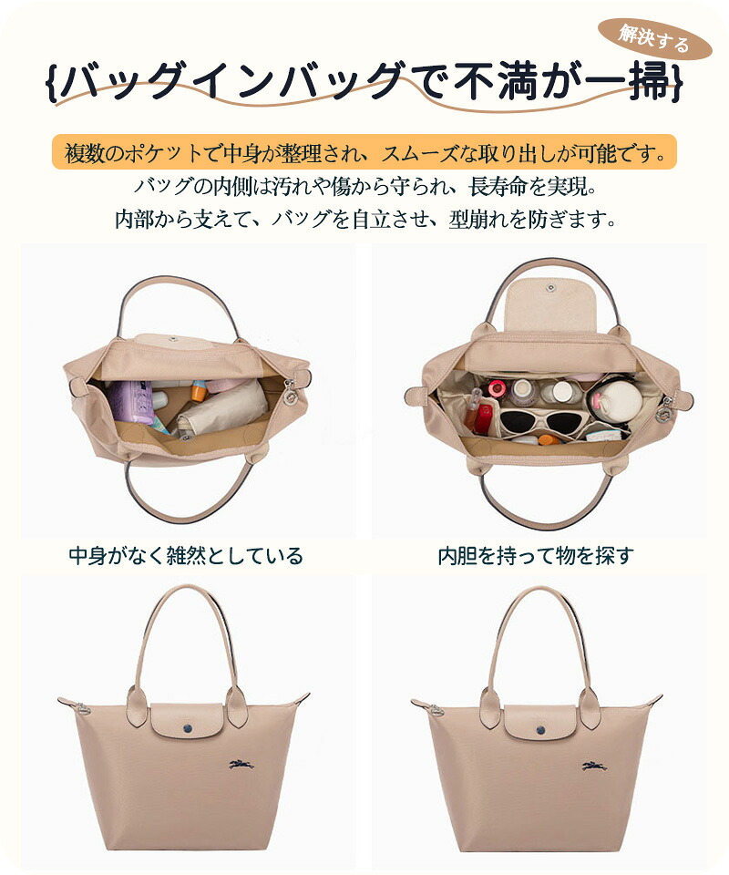 バッグインバッグ ロンシャン Longchamp ロンシャンバッグインバッグ 収納力抜群 大容量 ポケット付き バッグ オーガナイザー 軽量 自立 形崩れ防止 ファスナー Bag in Bag 収納 洗える インナーバッグ インナーポケット