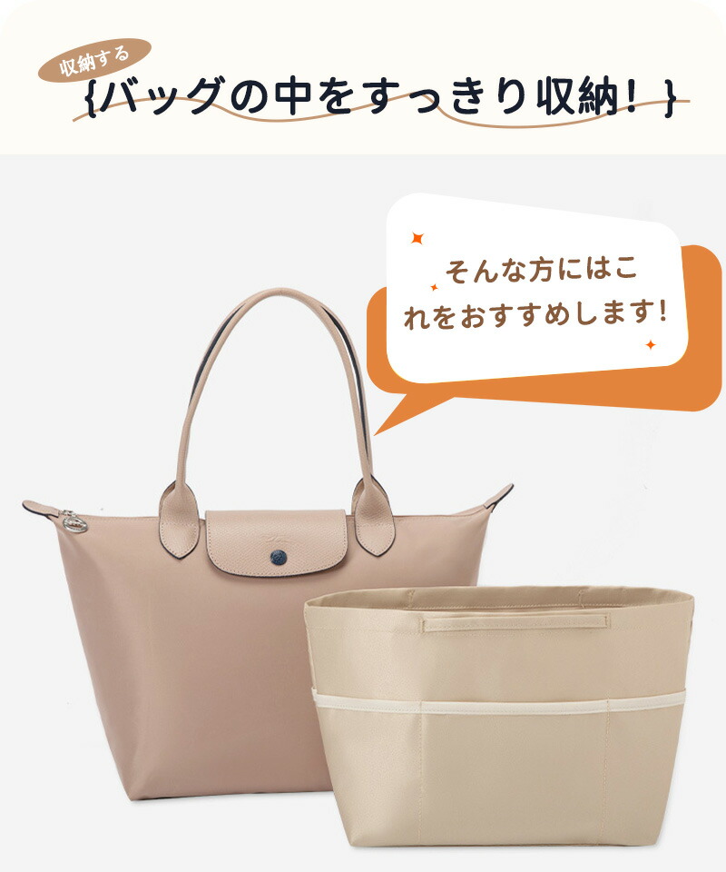 バッグインバッグ ロンシャン Longchamp ロンシャンバッグインバッグ 収納力抜群 大容量 ポケット付き バッグ オーガナイザー 軽量 自立 形崩れ防止 ファスナー Bag in Bag 収納 洗える インナーバッグ インナーポケット