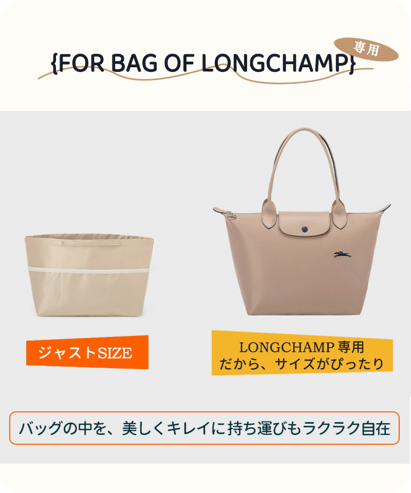 バッグインバッグ ロンシャン Longchamp ロンシャンバッグインバッグ 収納力抜群 大容量 ポケット付き バッグ オーガナイザー 軽量 自立 形崩れ防止 ファスナー Bag in Bag 収納 洗える インナーバッグ インナーポケット