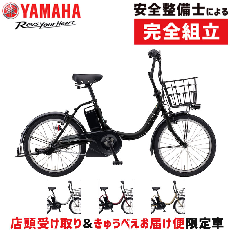 【店頭受取限定】ヤマハ 2026年モデル PAS CITY-C 20型 PA20CC YAMAHA 在庫あり