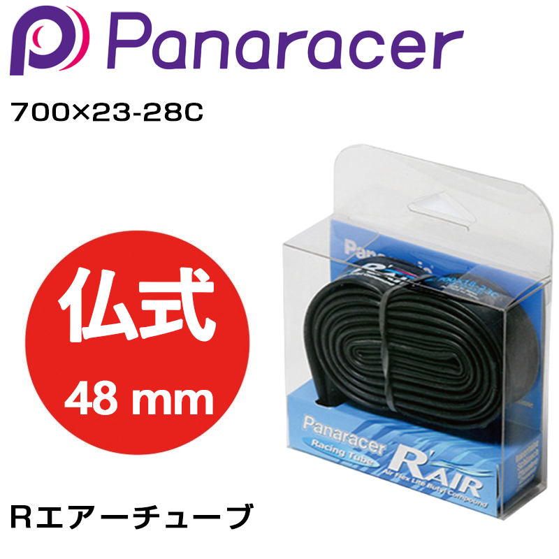 パナレーサー R-AIR R'AIR Rエアー チューブ 仏式48mm 700×23-28C Panaracer あす楽 土日祝も営業 特価商品