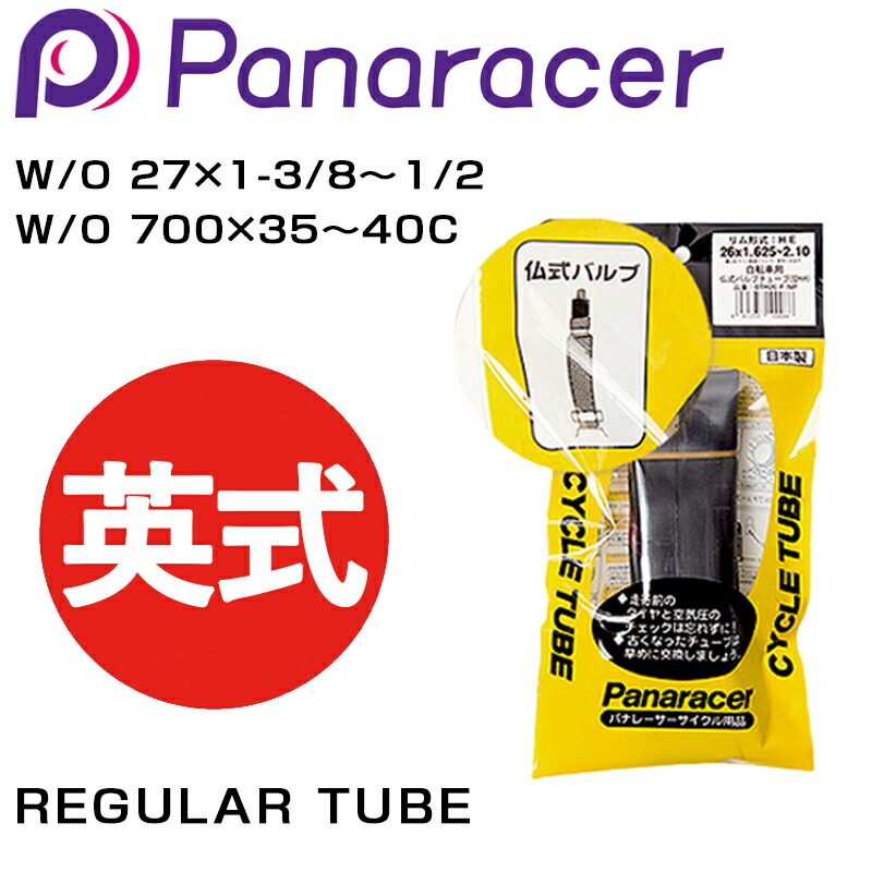 パナレーサー REGULAR TUBE H 即納 レギュラーチューブ 仏式34mm E Panaracer 26×1.5