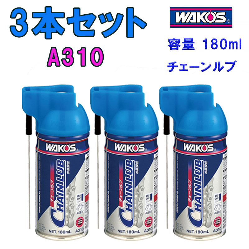 ワコーズ WAKOS チェーンルブ 18本 直売最激安 www.pointkoruma.com