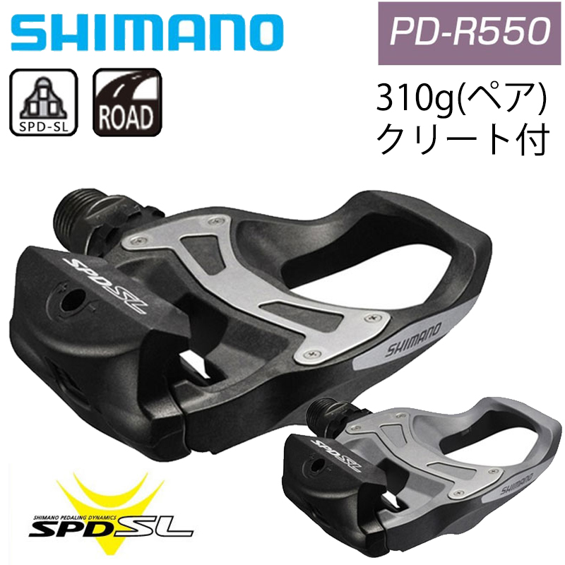 楽天市場】シマノ PD-R550 Pedals ペダル SPD-SL（SPD-SLペダル