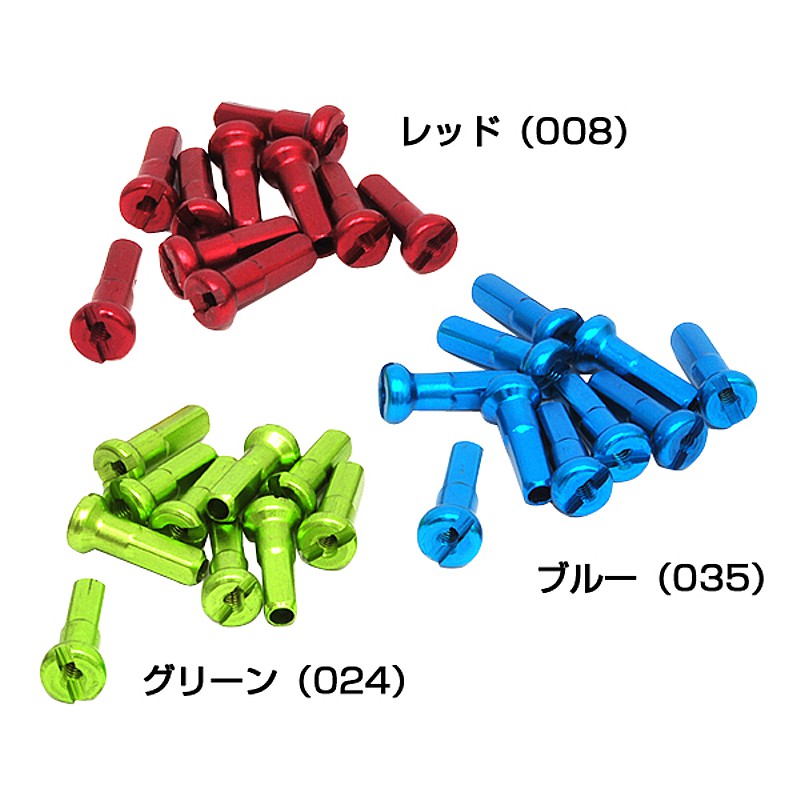 楽天市場】星スポーク アルミカラーニップル ＃14 72本入り