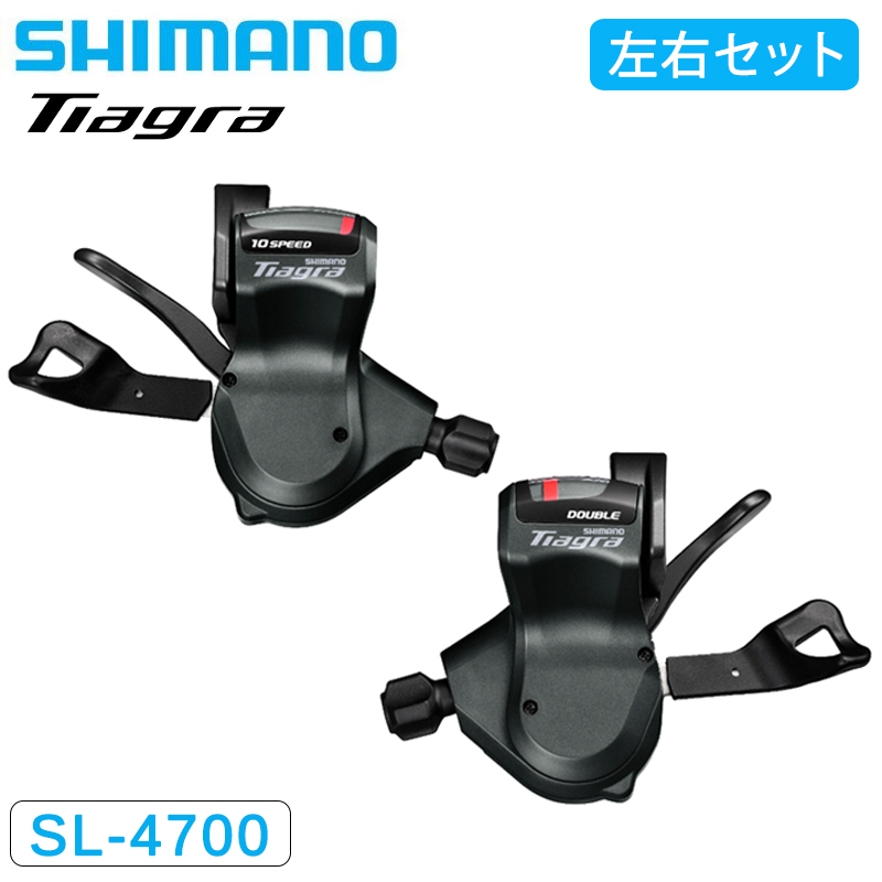 シマノ　SL-4700　シフトレバー　2x10S　左右セット　送料無料　SHIMANO　TIAGRA　ティアグラ　即納