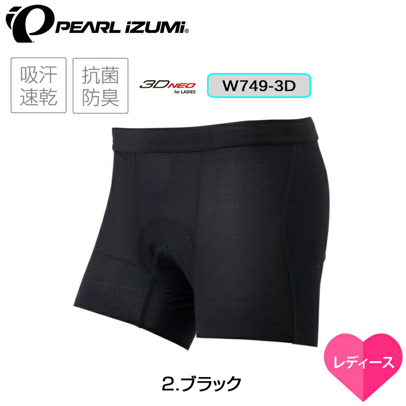 パールイズミ 3Dメッシュインナーパンツ 格安販売の W749-3D オールラウンド オールシーズン対応 IZUMI 送料無料 PEARL 激安 お買い得 キ゛フト