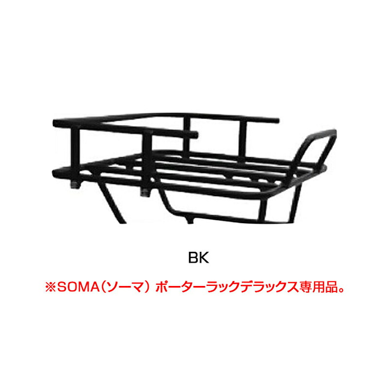 ソーマ ボーイ仕合わせ用駒寄せ BK SOMA