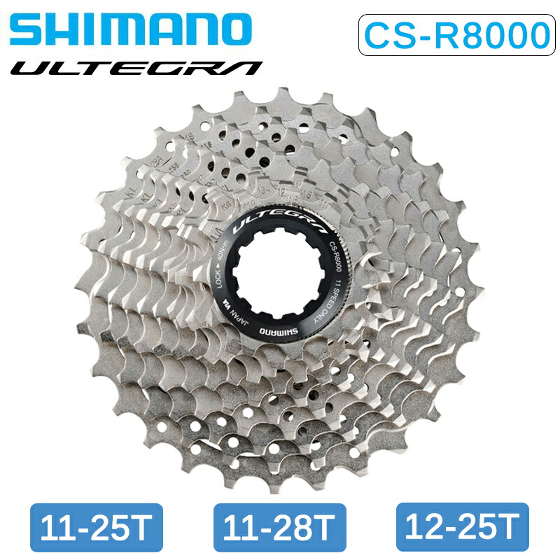 楽天市場】シマノ CS-HG700カセットスプロケット 11S 11-34T 105 