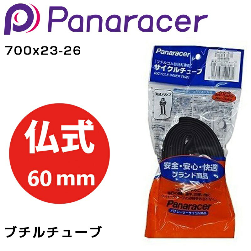 超人気 専門店パナレーサー Cycle Tube 仏式60mm] チューブ サイクルチューブ 700×23〜26C 0TW700-25LLF-NP O  [W 自転車 自転車用パーツ