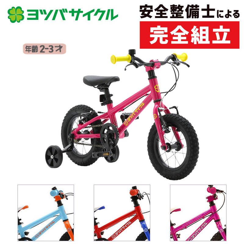 ヨツバサイクル YOTSUBA ZERO 12 （ヨツバゼロ12） YOTSUBA CYCLE 在庫あり | 自転車のQBEI 楽天市場支店