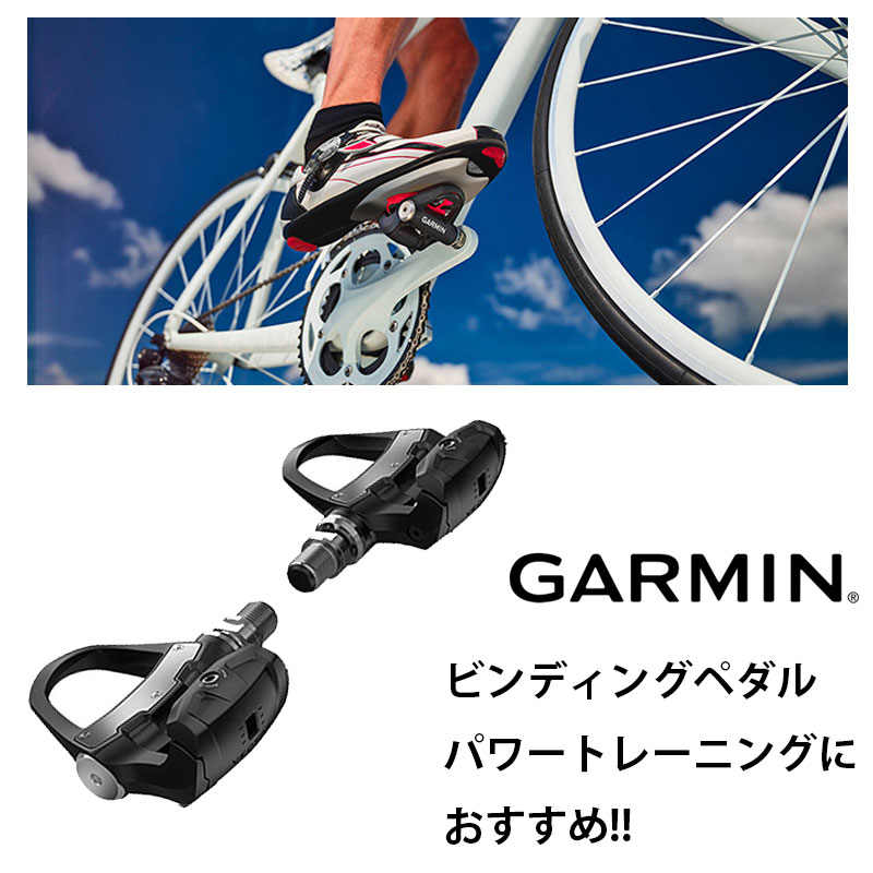 【パワーメーター】GARMIN（ガーミン） VECTOR3 （ベクター3s）ヴェクター3s ビンディングペダル パワートレーニングにおすすめ [サイクルコンピューター] [サイコン] [サイクルメーター] [パワーメーター]