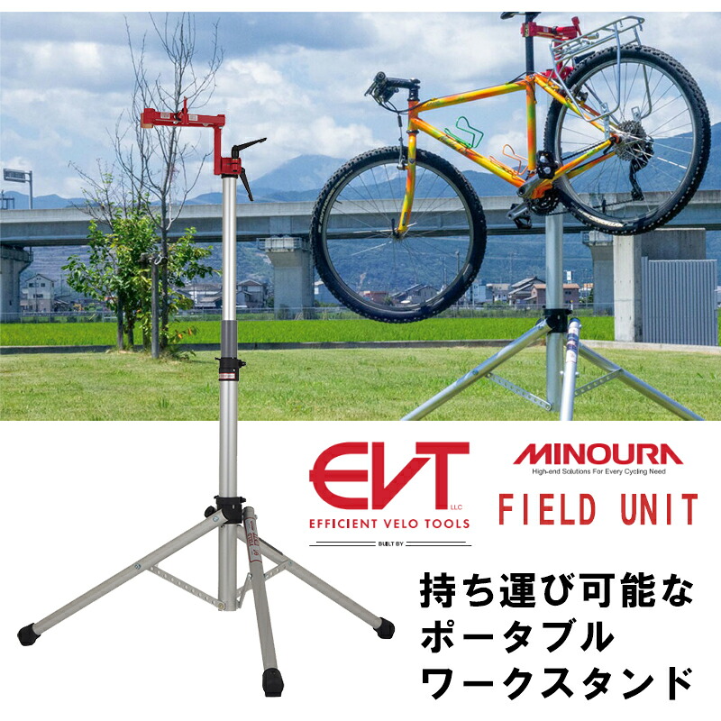 ミノウラ MINOURA ×EVT FIELD UNIT （活動の領域単一のもの）持ちはこぶ能力のあるなポータブルワークスタンド MINOURA