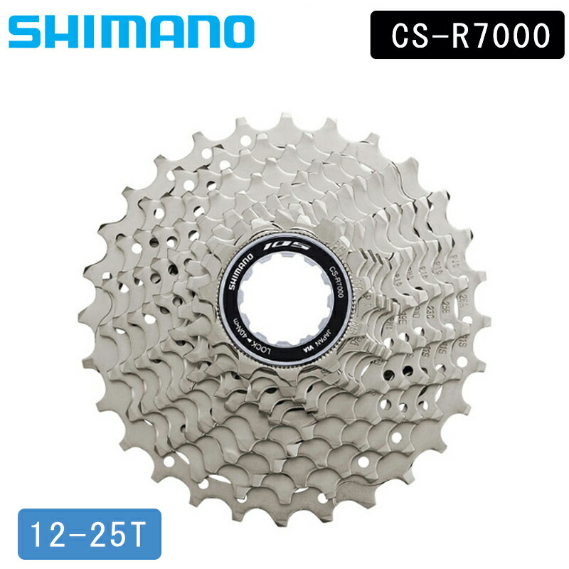 楽天市場】シマノ CS-R7000 カセットスプロケット11S 11-28T 105 SHIMANO あす楽 土日祝も営業 送料無料 :  自転車のQBEI 楽天市場支店