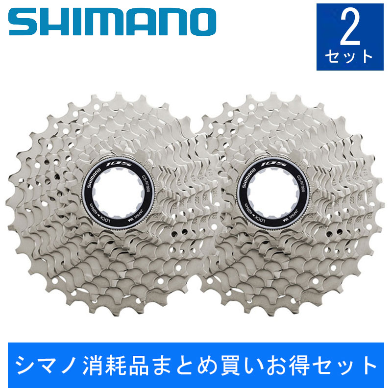 楽天市場】シマノ CS-R7000 カセットスプロケット11S 11-28T 105 SHIMANO あす楽 土日祝も営業 送料無料 :  自転車のQBEI 楽天市場支店