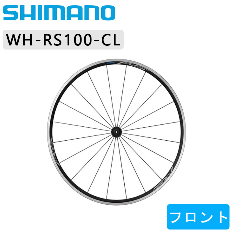 楽天市場】シマノ WH-RS171 フロントホイール ディスクブレーキ